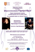 20 изпълнители идват във Велико Търново за Първия международен майсторски клас на оперната прима Красимира Стоянова